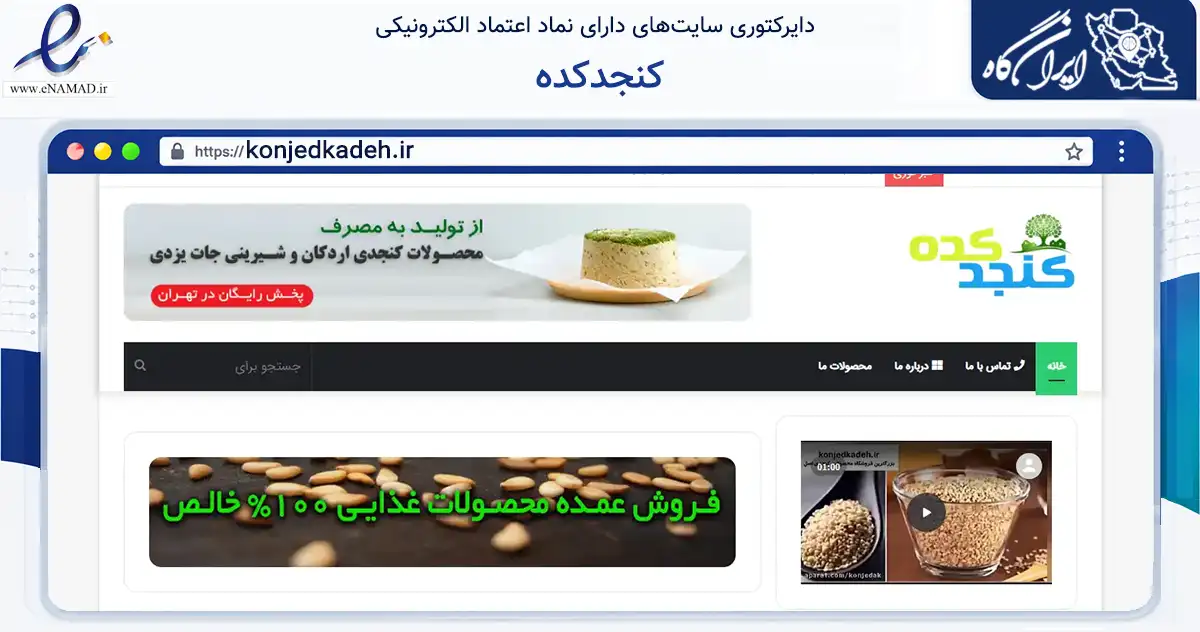 صفحه اصلی سایت کنجدکده به نشانی konjedkadeh.ir که در زمینه فناوری اطلاعات، ارتباطات و دیجیتال با مرکزیت اسلامشهر فعالیت دارد.