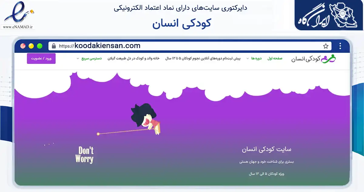 صفحه اصلی سایت کودکی انسان به نشانی koodakiensan.com که در زمینه فناوری اطلاعات، ارتباطات و دیجیتال با مرکزیت سیاهکل فعالیت دارد.