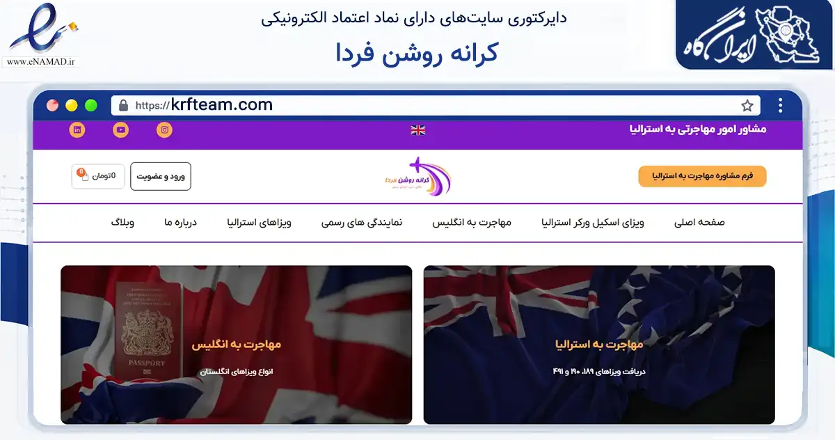 صفحه اصلی سایت کرانه روشن فردا به نشانی krfteam.com که در زمینه فناوری اطلاعات، ارتباطات و دیجیتال با مرکزیت محمودآباد فعالیت دارد.