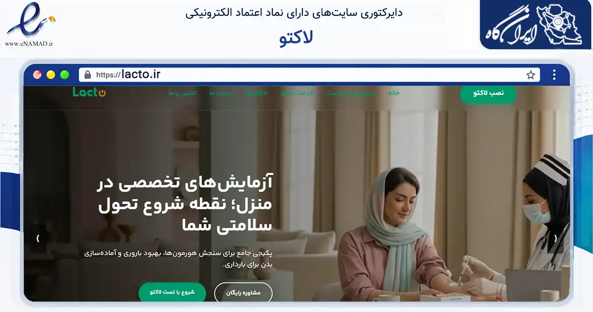 صفحه اصلی سایت لاکتو به نشانی lacto.ir که در زمینه فناوری اطلاعات، ارتباطات و دیجیتال با مرکزیت تهران فعالیت دارد.
