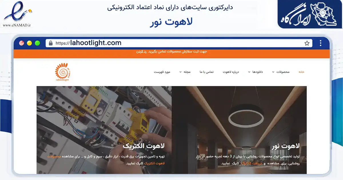 صفحه اصلی سایت لاهوت نور به نشانی lahootlight.com که در زمینه فناوری اطلاعات، ارتباطات و دیجیتال با مرکزیت تهران فعالیت دارد.