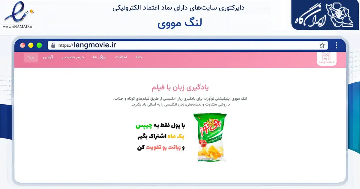 صفحه اصلی سایت لنگ مووی به نشانی langmovie.ir که در زمینه فناوری اطلاعات، ارتباطات و دیجیتال با مرکزیت البرز فعالیت دارد.