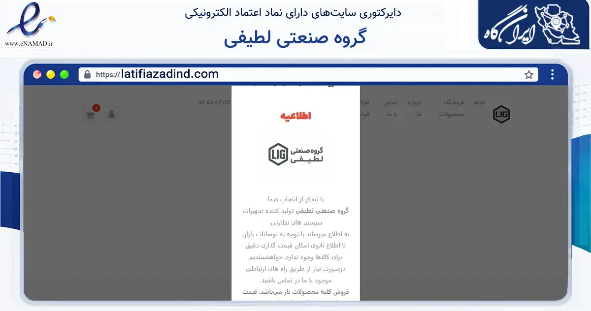 صفحه اصلی سایت گروه صنعتی لطیفی به نشانی latifiazadind.com که در زمینه فناوری اطلاعات، ارتباطات و دیجیتال با مرکزیت پیشوا فعالیت دارد.