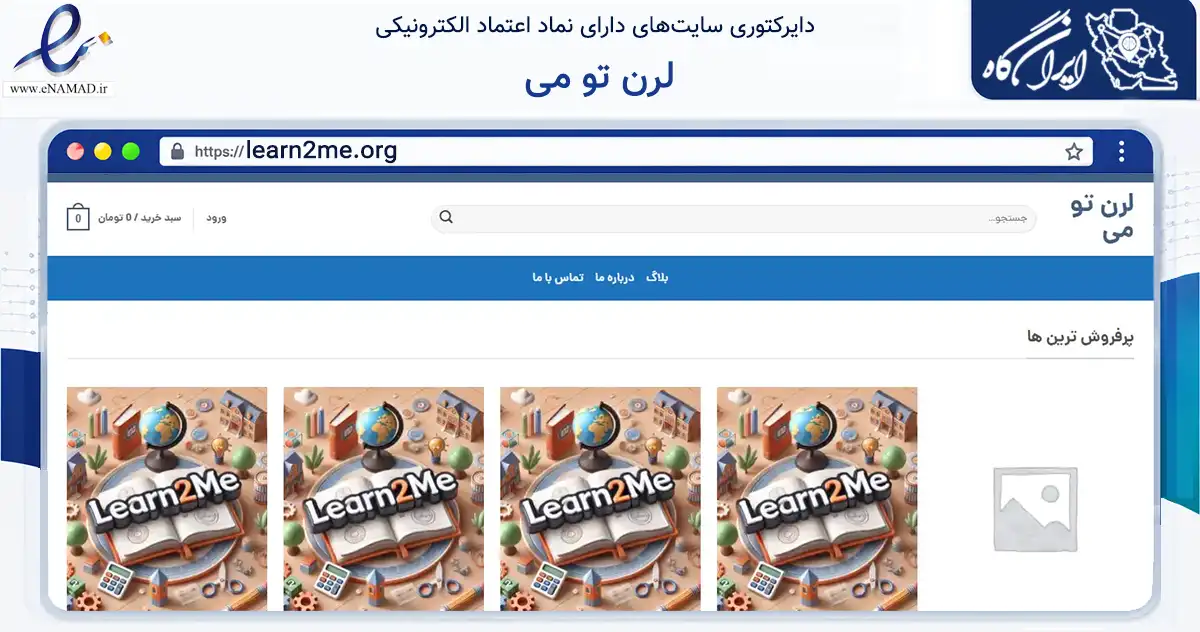 صفحه اصلی سایت لرن تو می به نشانی learn2me.org که در زمینه فناوری اطلاعات، ارتباطات و دیجیتال با مرکزیت تبریز فعالیت دارد.