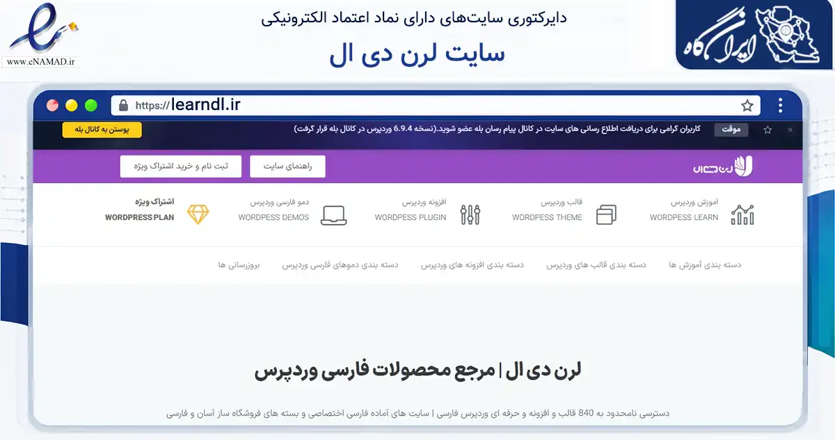 صفحه اصلی سایت سایت لرن دی ال به نشانی learndl.ir که در زمینه فناوری اطلاعات، ارتباطات و دیجیتال با مرکزیت مشهد فعالیت دارد.