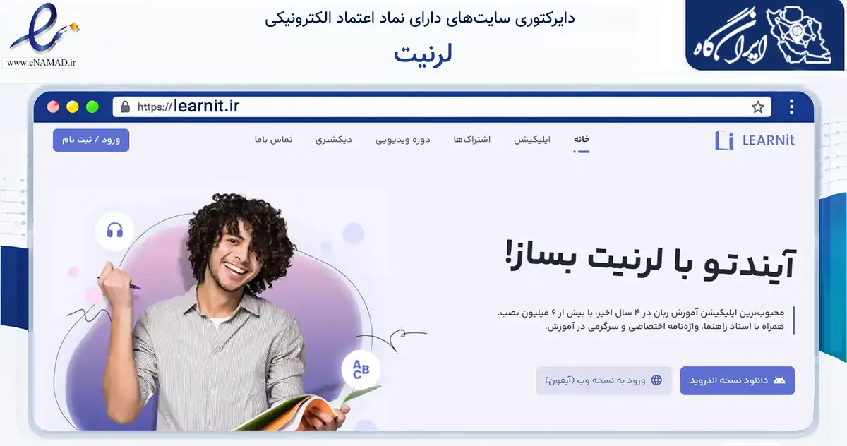 صفحه اصلی سایت لرنیت به نشانی learnit.ir که در زمینه فناوری اطلاعات، ارتباطات و دیجیتال با مرکزیت قم فعالیت دارد.