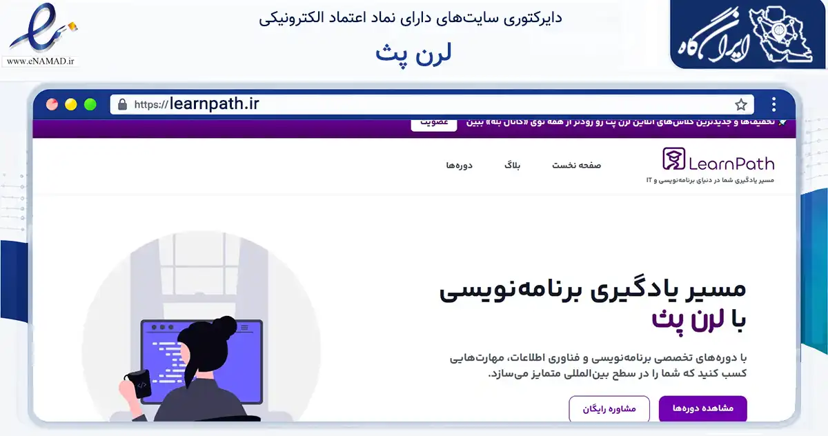 صفحه اصلی سایت لرن پث به نشانی learnpath.ir که در زمینه فناوری اطلاعات، ارتباطات و دیجیتال با مرکزیت بندرانزلی فعالیت دارد.