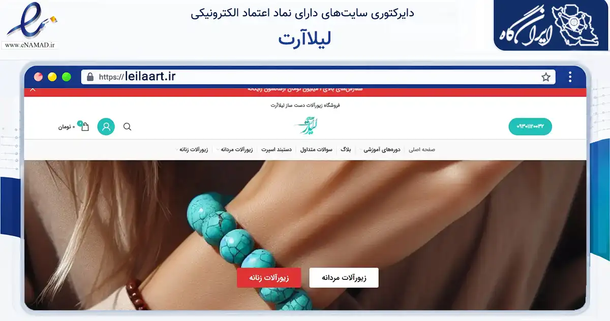 صفحه اصلی سایت لیلاآرت به نشانی leilaart.ir که در زمینه فناوری اطلاعات، ارتباطات و دیجیتال با مرکزیت بوشهر فعالیت دارد.