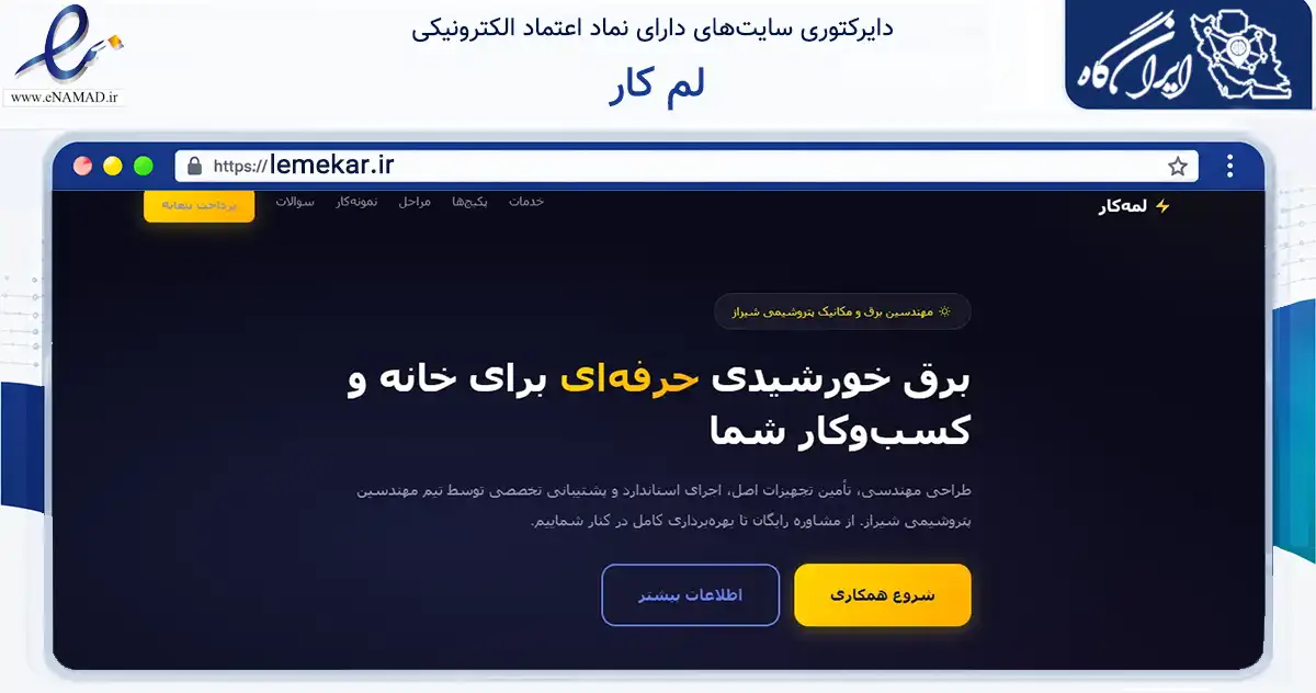 صفحه اصلی سایت لم کار به نشانی lemekar.ir که در زمینه فناوری اطلاعات، ارتباطات و دیجیتال با مرکزیت شیراز فعالیت دارد.
