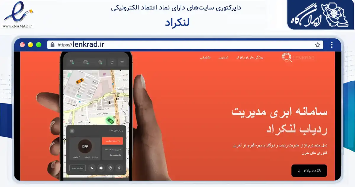 صفحه اصلی سایت لنکراد به نشانی lenkrad.ir که در زمینه فناوری اطلاعات، ارتباطات و دیجیتال با مرکزیت تبریز فعالیت دارد.
