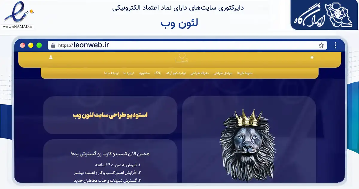 صفحه اصلی سایت لئون وب به نشانی leonweb.ir که در زمینه فناوری اطلاعات، ارتباطات و دیجیتال با مرکزیت بوشهر فعالیت دارد.