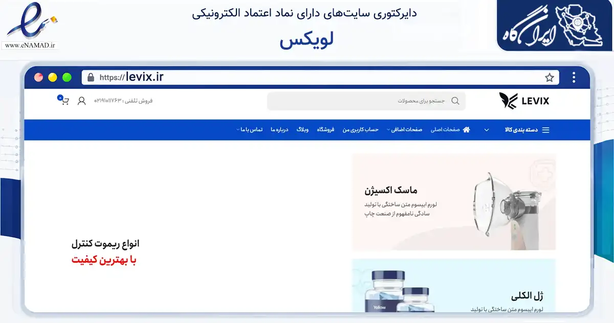صفحه اصلی سایت لویکس به نشانی levix.ir که در زمینه فناوری اطلاعات، ارتباطات و دیجیتال با مرکزیت تهران فعالیت دارد.