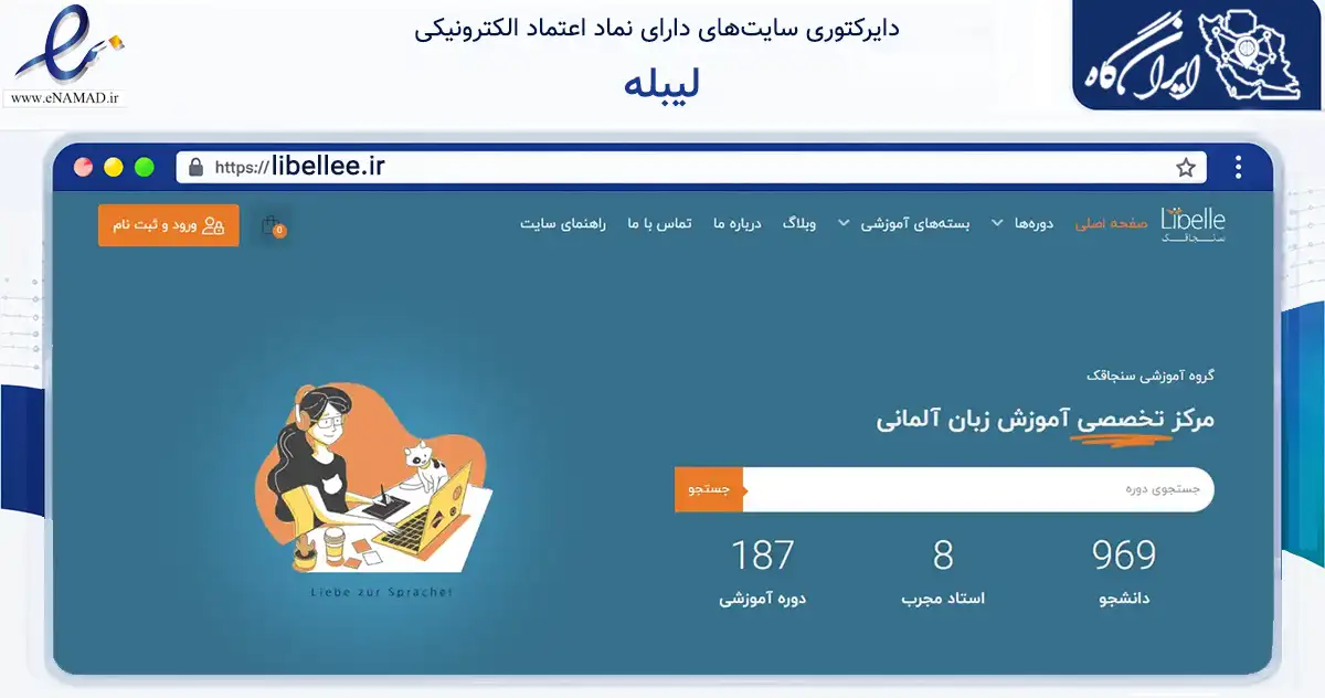 صفحه اصلی سایت لیبله به نشانی libellee.ir که در زمینه فناوری اطلاعات، ارتباطات و دیجیتال با مرکزیت یزد فعالیت دارد.