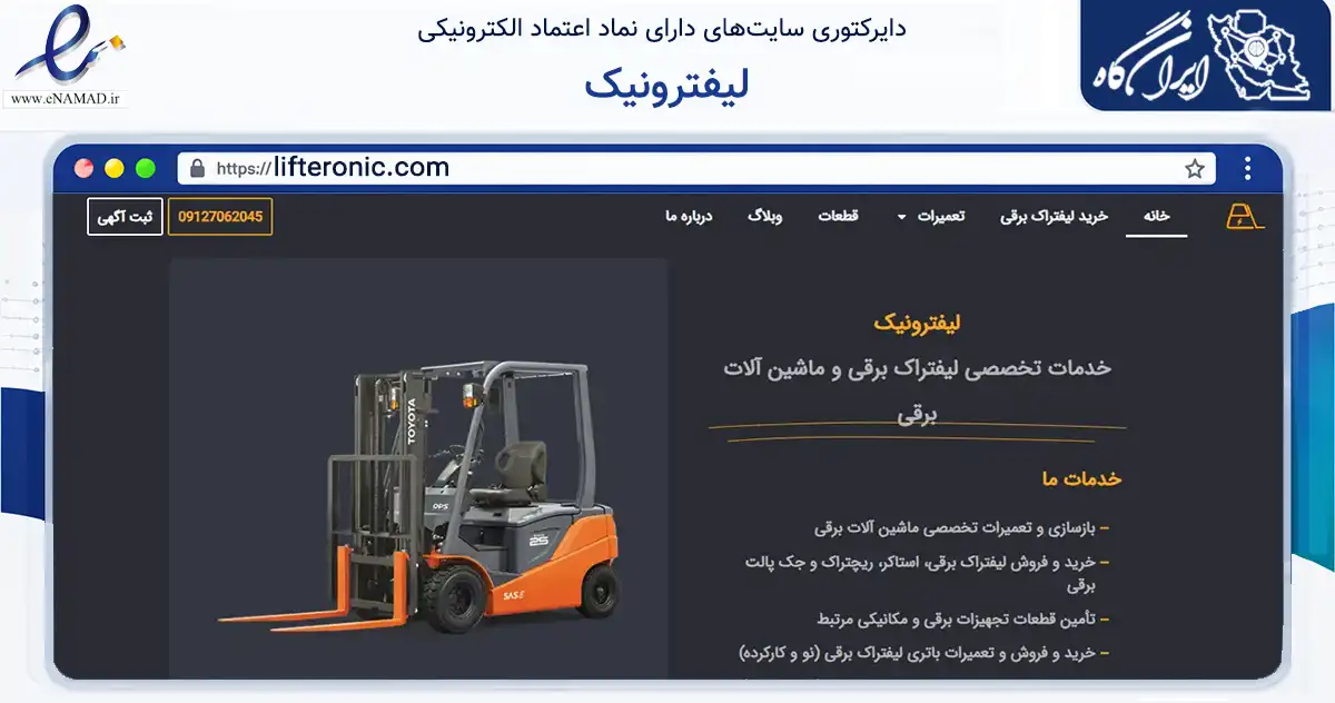 صفحه اصلی سایت لیفترونیک به نشانی lifteronic.com که در زمینه فناوری اطلاعات، ارتباطات و دیجیتال با مرکزیت پردیس فعالیت دارد.