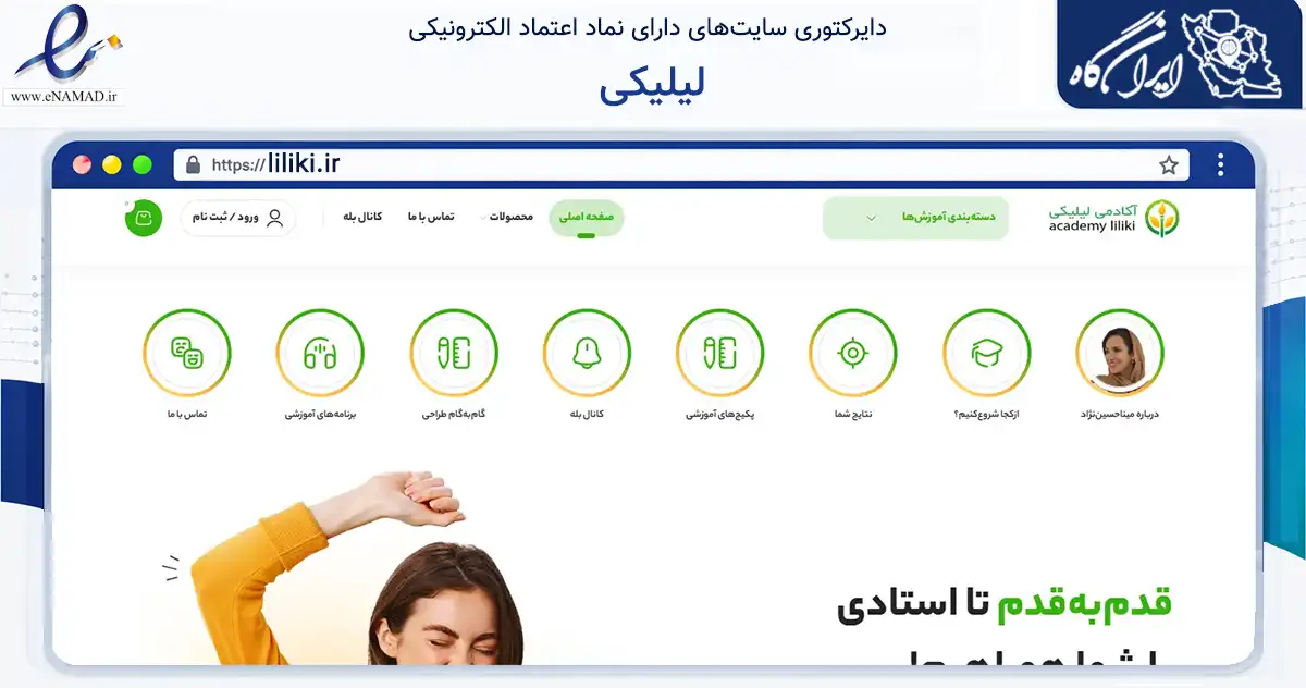 صفحه اصلی سایت لیلیکی به نشانی liliki.ir که در زمینه فناوری اطلاعات، ارتباطات و دیجیتال با مرکزیت رشت فعالیت دارد.