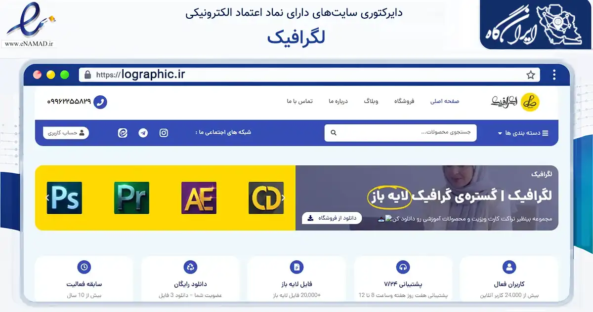 صفحه اصلی سایت لگرافیک به نشانی lographic.ir که در زمینه فناوری اطلاعات، ارتباطات و دیجیتال با مرکزیت قم فعالیت دارد.