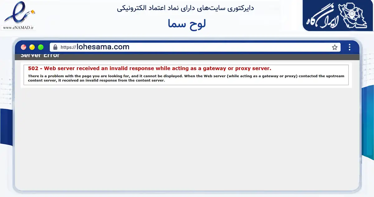 صفحه اصلی سایت لوح سما به نشانی lohesama.com که در زمینه فناوری اطلاعات، ارتباطات و دیجیتال با مرکزیت تهران فعالیت دارد.