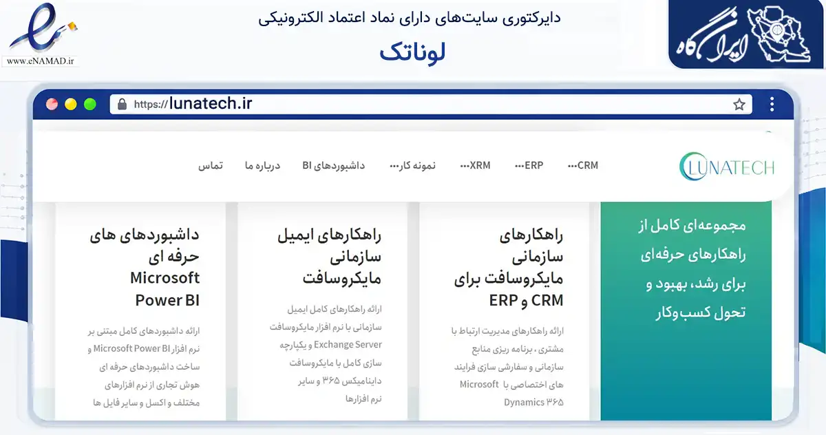 صفحه اصلی سایت لوناتک به نشانی lunatech.ir که در زمینه فناوری اطلاعات، ارتباطات و دیجیتال با مرکزیت اصفهان فعالیت دارد.