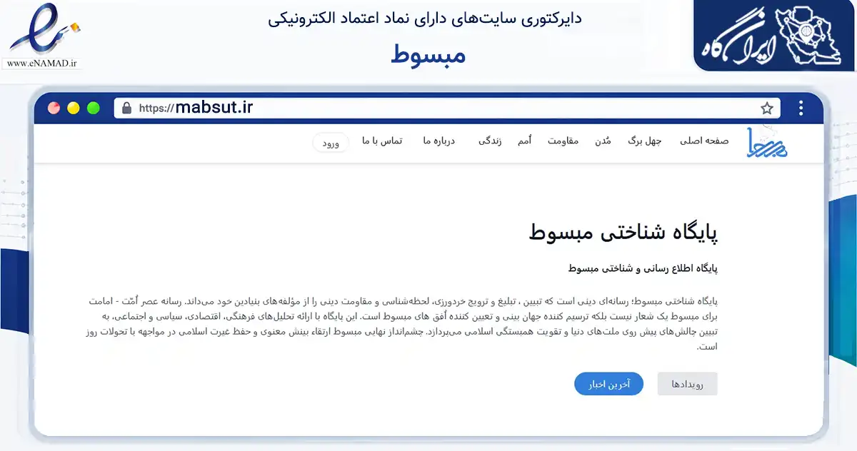 صفحه اصلی سایت مبسوط به نشانی mabsut.ir که در زمینه فناوری اطلاعات، ارتباطات و دیجیتال با مرکزیت قم فعالیت دارد.