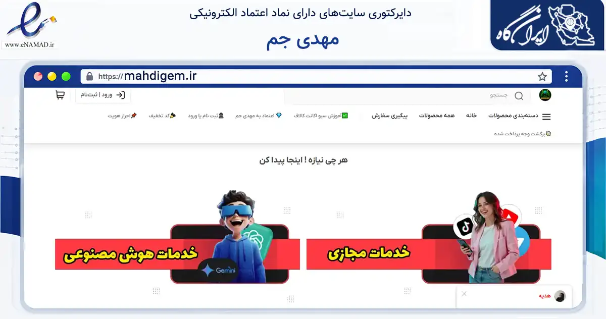 صفحه اصلی سایت مهدی جم به نشانی mahdigem.ir که در زمینه فناوری اطلاعات، ارتباطات و دیجیتال با مرکزیت زنجان فعالیت دارد.