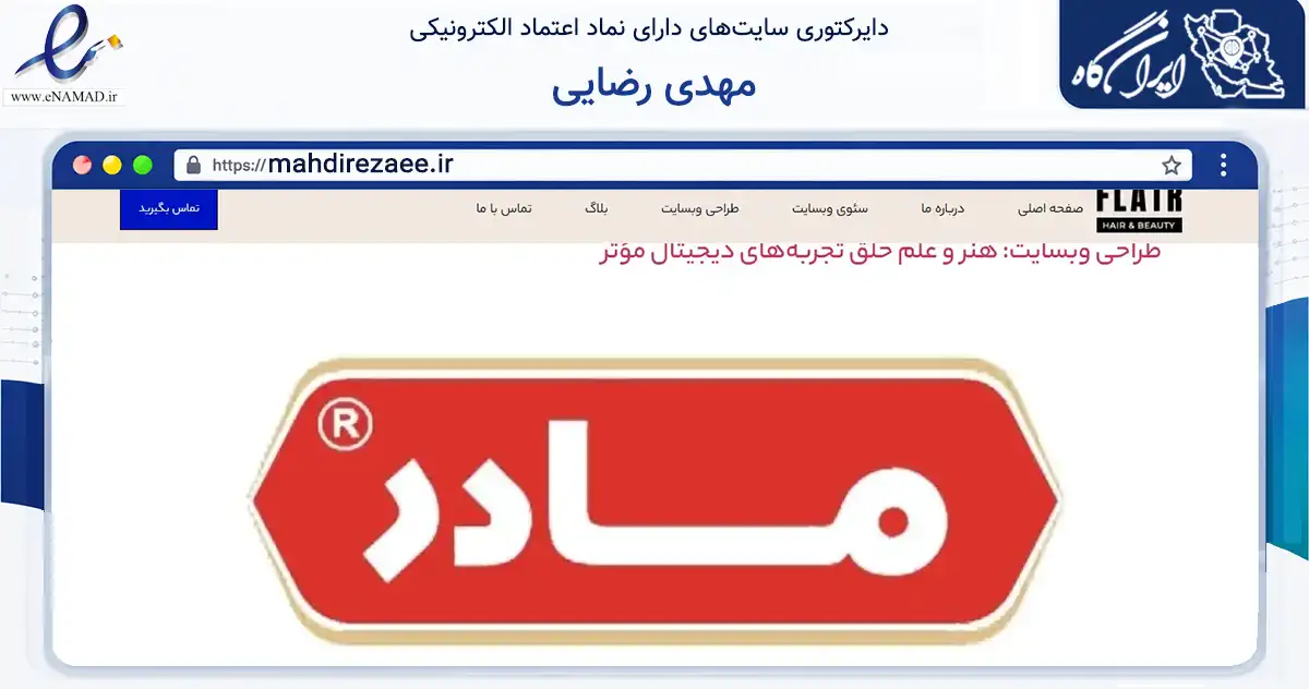 صفحه اصلی سایت مهدی رضایی به نشانی mahdirezaee.ir که در زمینه فناوری اطلاعات، ارتباطات و دیجیتال با مرکزیت تهران فعالیت دارد.