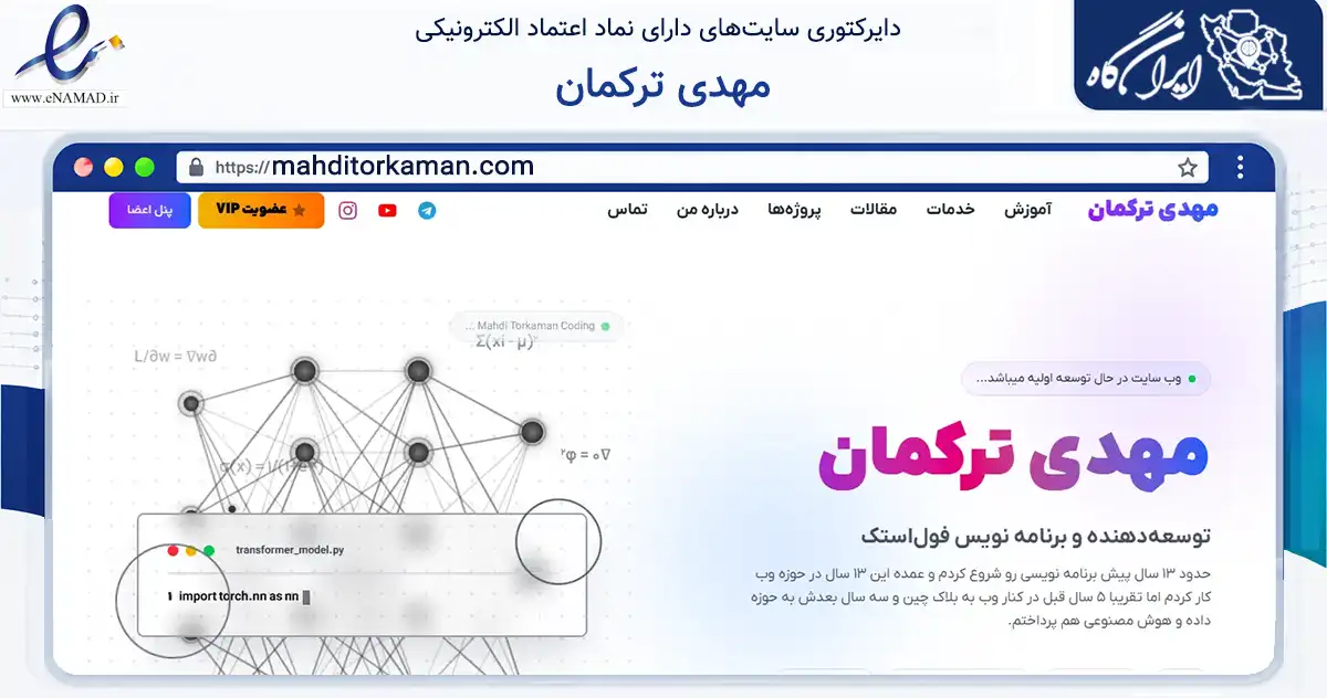 صفحه اصلی سایت مهدی ترکمان به نشانی mahditorkaman.com که در زمینه فناوری اطلاعات، ارتباطات و دیجیتال با مرکزیت ری فعالیت دارد.
