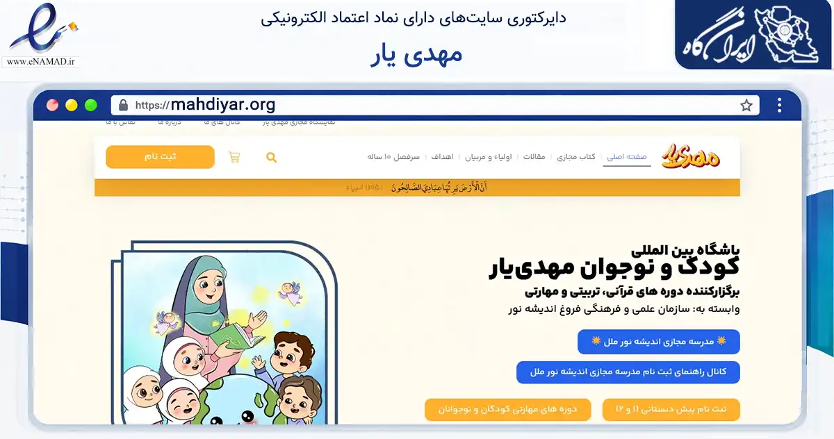 صفحه اصلی سایت مهدی یار به نشانی mahdiyar.org که در زمینه فناوری اطلاعات، ارتباطات و دیجیتال با مرکزیت قم فعالیت دارد.