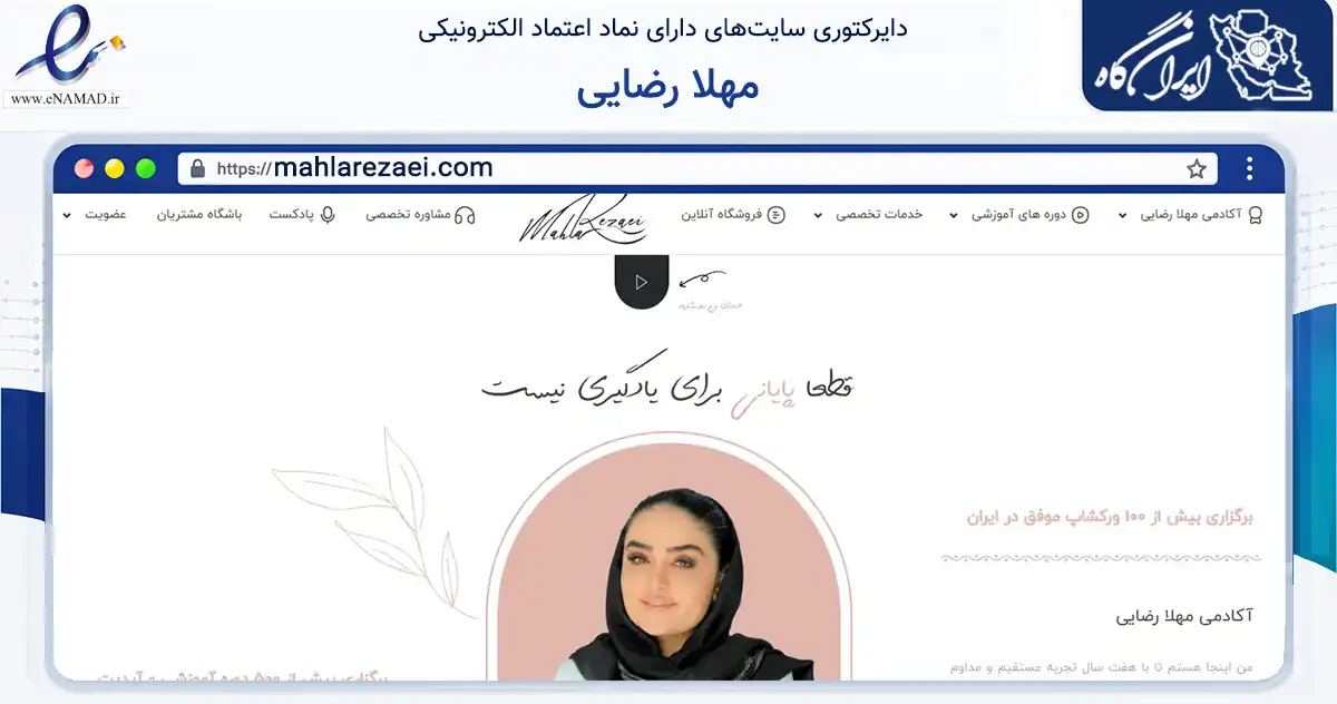 صفحه اصلی سایت مهلا رضایی به نشانی mahlarezaei.com که در زمینه فناوری اطلاعات، ارتباطات و دیجیتال با مرکزیت مشهد فعالیت دارد.