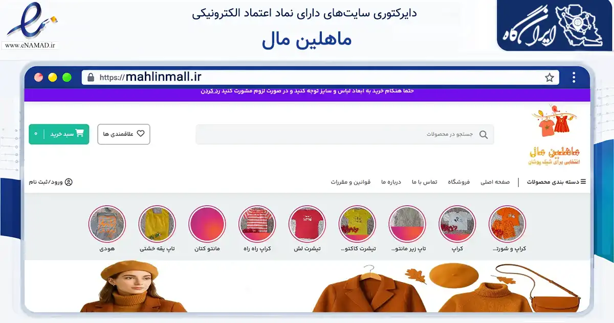 صفحه اصلی سایت ماهلین مال به نشانی mahlinmall.ir که در زمینه فناوری اطلاعات، ارتباطات و دیجیتال با مرکزیت اصفهان فعالیت دارد.