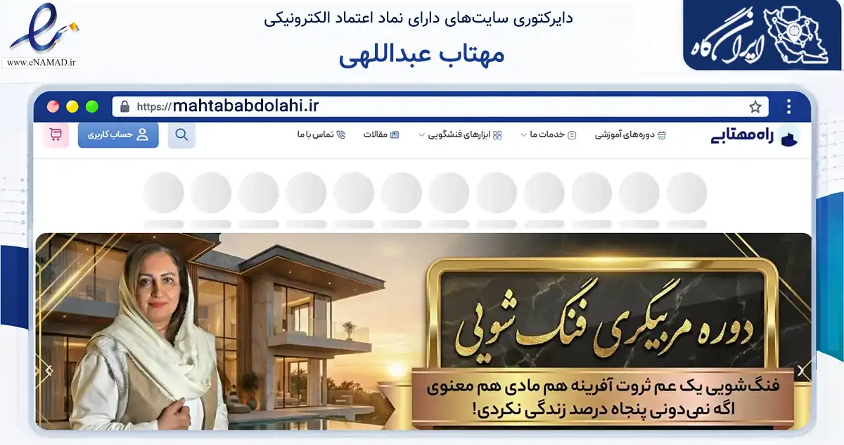 صفحه اصلی سایت مهتاب عبداللهی به نشانی mahtababdolahi.ir که در زمینه فناوری اطلاعات، ارتباطات و دیجیتال با مرکزیت کرج فعالیت دارد.