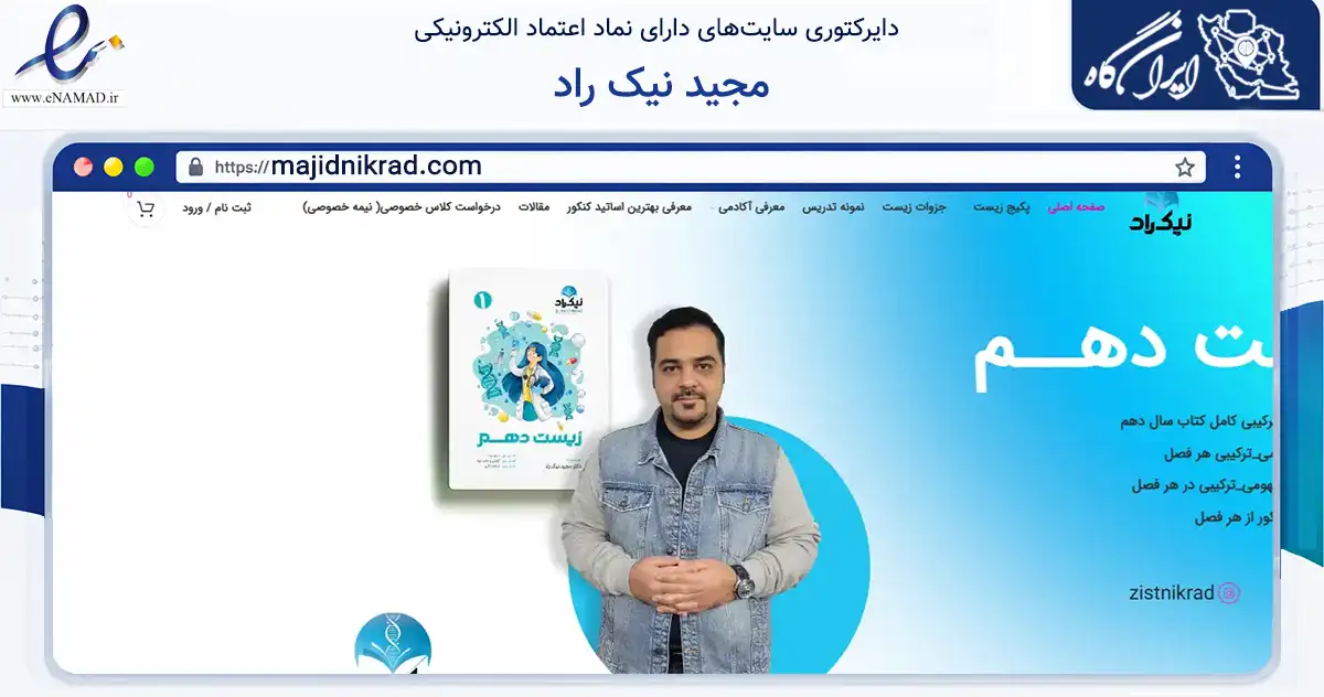 صفحه اصلی سایت مجید نیک راد به نشانی majidnikrad.com که در زمینه فناوری اطلاعات، ارتباطات و دیجیتال با مرکزیت تهران فعالیت دارد.