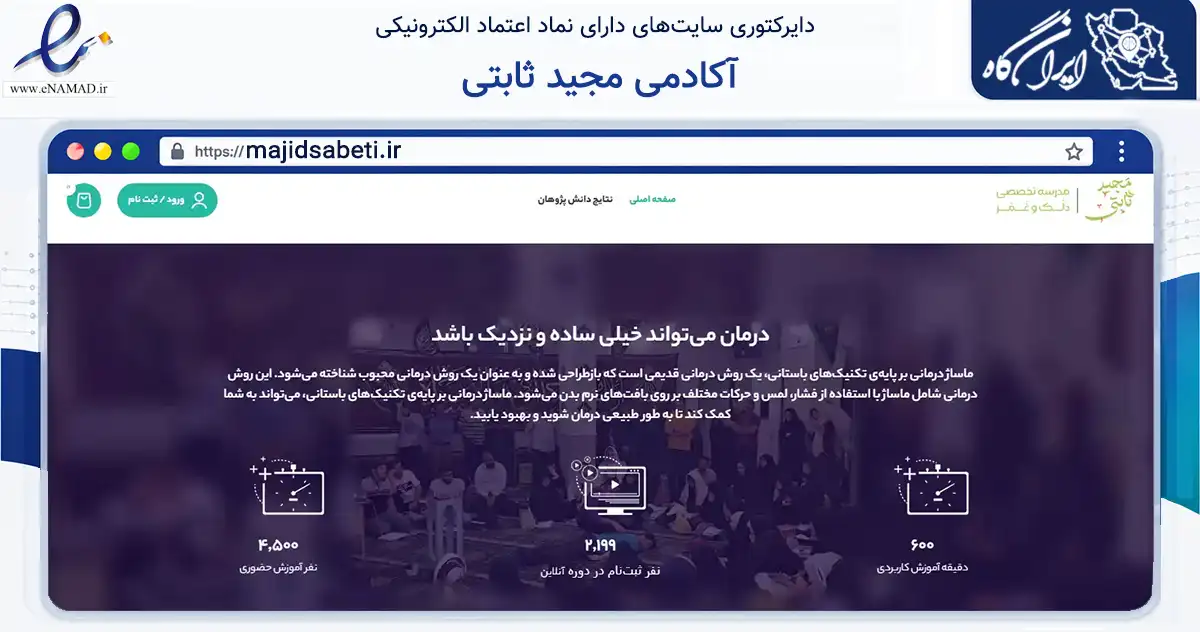 صفحه اصلی سایت آکادمی مجید ثابتی به نشانی majidsabeti.ir که در زمینه فناوری اطلاعات، ارتباطات و دیجیتال با مرکزیت آذرشهر فعالیت دارد.