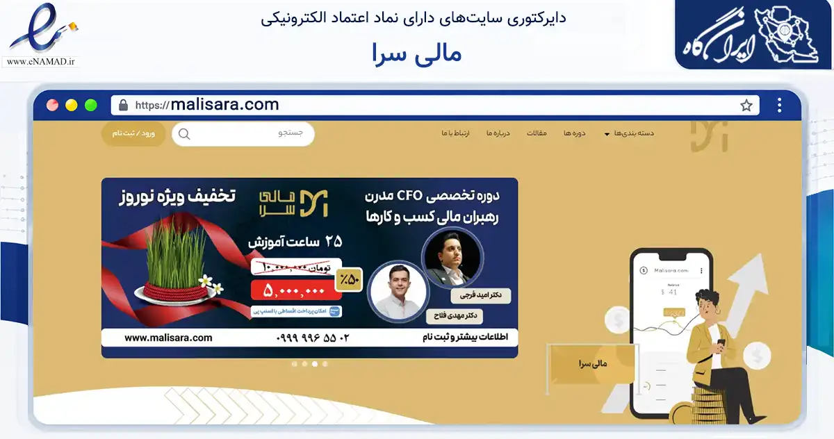 صفحه اصلی سایت مالی سرا به نشانی malisara.com که در زمینه فناوری اطلاعات، ارتباطات و دیجیتال با مرکزیت قم فعالیت دارد.