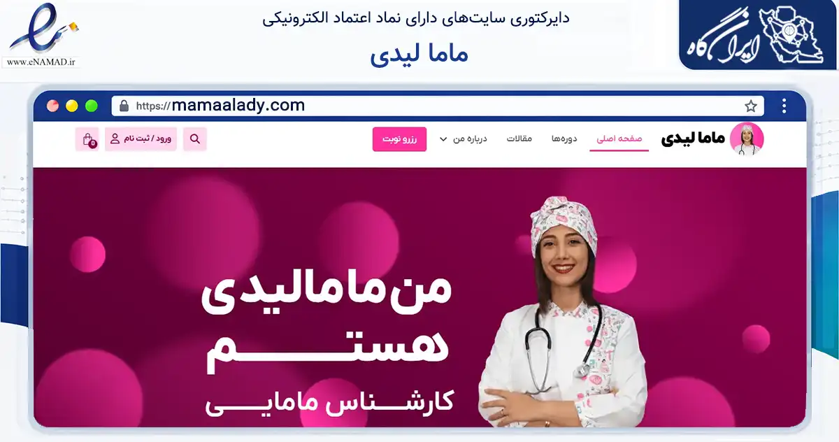 صفحه اصلی سایت ماما لیدی به نشانی mamaalady.com که در زمینه فناوری اطلاعات، ارتباطات و دیجیتال با مرکزیت رودسر فعالیت دارد.