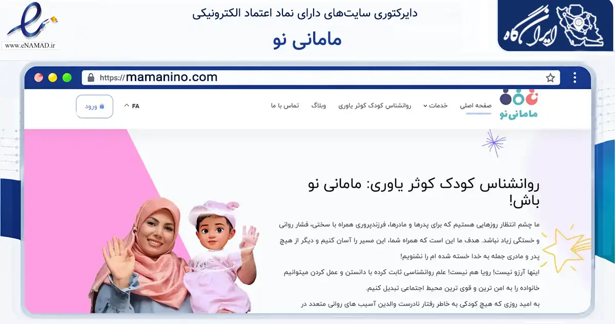 صفحه اصلی سایت مامانی نو به نشانی mamanino.com که در زمینه فناوری اطلاعات، ارتباطات و دیجیتال با مرکزیت شمیرانات فعالیت دارد.