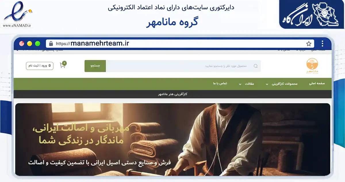 صفحه اصلی سایت گروه مانامهر به نشانی manamehrteam.ir که در زمینه فناوری اطلاعات، ارتباطات و دیجیتال با مرکزیت مشهد فعالیت دارد.