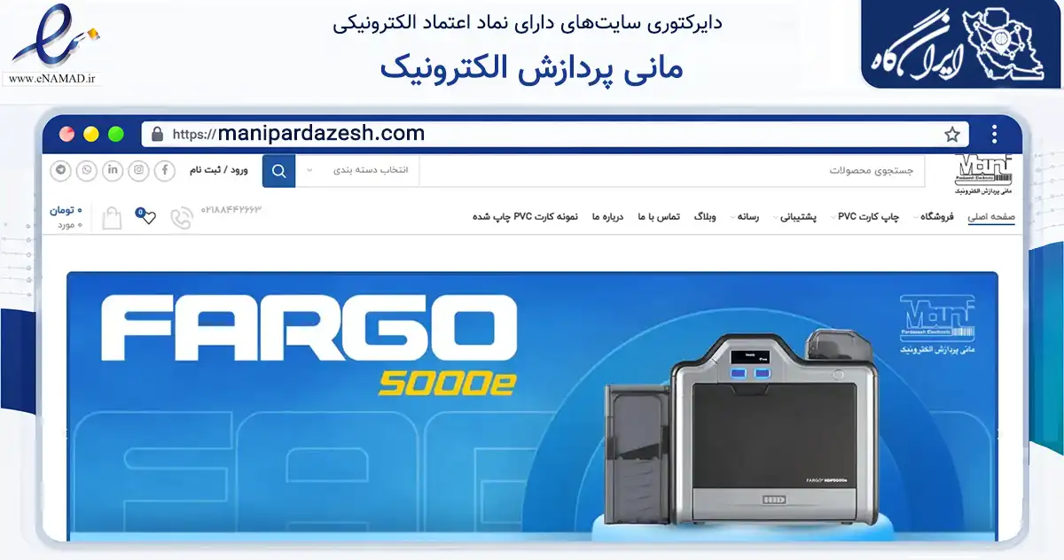 صفحه اصلی سایت مانی پردازش الکترونیک به نشانی manipardazesh.com که در زمینه فناوری اطلاعات، ارتباطات و دیجیتال با مرکزیت تهران فعالیت دارد.