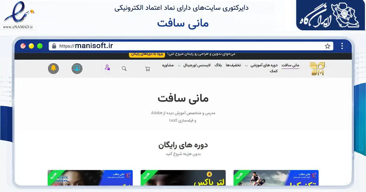 صفحه اصلی سایت مانی سافت به نشانی manisoft.ir که در زمینه فناوری اطلاعات، ارتباطات و دیجیتال با مرکزیت تهران فعالیت دارد.