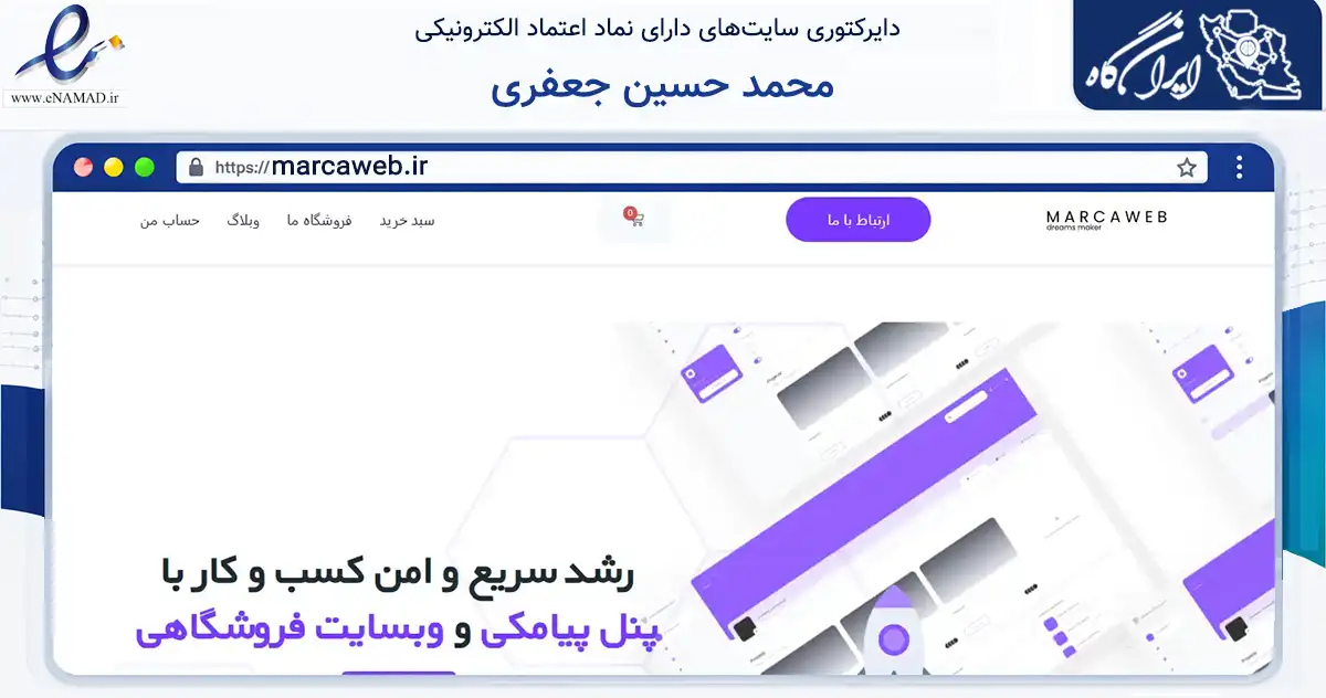 صفحه اصلی سایت محمد حسین جعفری به نشانی marcaweb.ir که در زمینه فناوری اطلاعات، ارتباطات و دیجیتال با مرکزیت تهران فعالیت دارد.