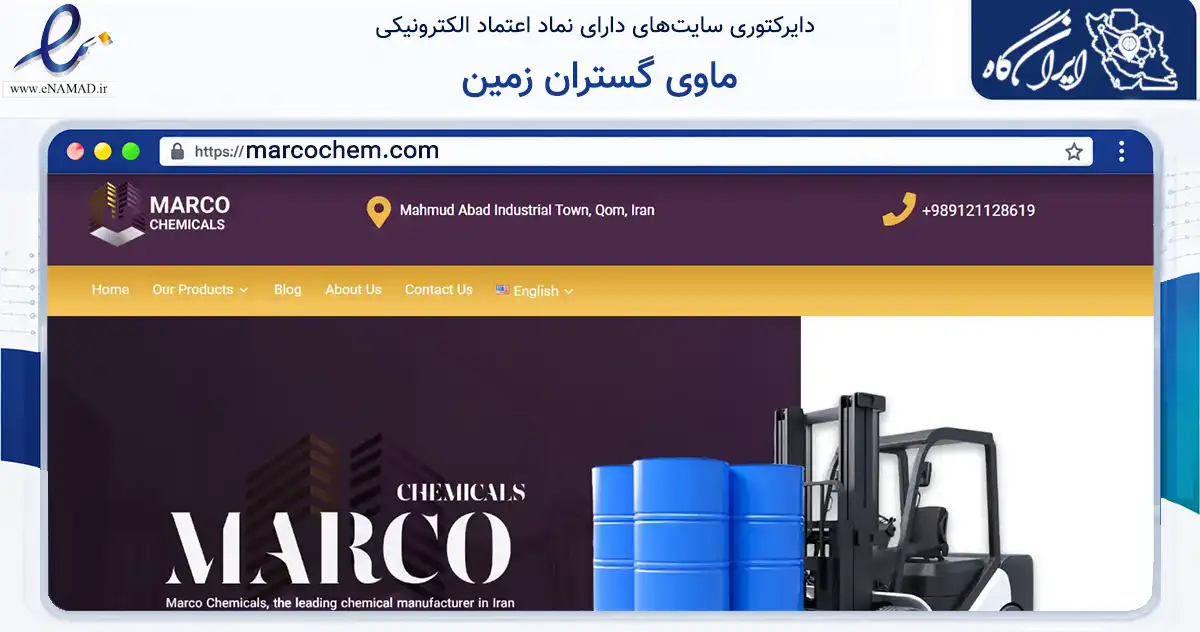 صفحه اصلی سایت ماوی گستران زمین به نشانی marcochem.com که در زمینه فناوری اطلاعات، ارتباطات و دیجیتال با مرکزیت قم فعالیت دارد.