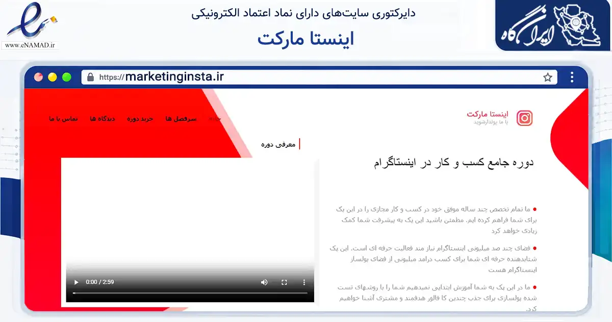 صفحه اصلی سایت اینستا مارکت به نشانی marketinginsta.ir که در زمینه فناوری اطلاعات، ارتباطات و دیجیتال با مرکزیت تهران فعالیت دارد.