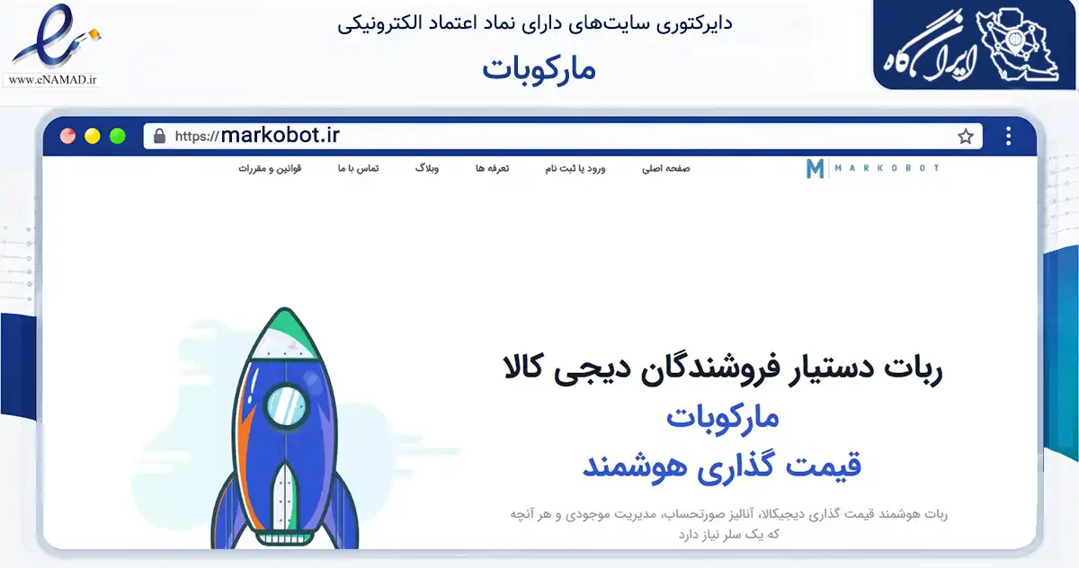صفحه اصلی سایت مارکوبات به نشانی markobot.ir که در زمینه فناوری اطلاعات، ارتباطات و دیجیتال با مرکزیت تهران فعالیت دارد.