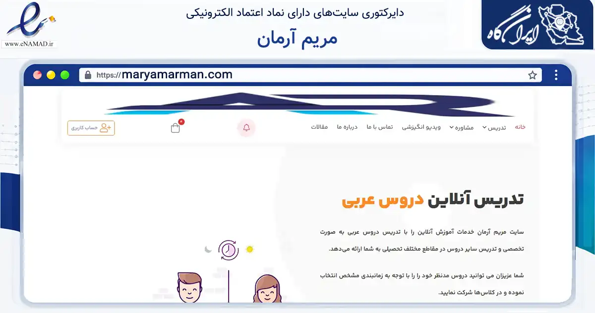 صفحه اصلی سایت مریم آرمان به نشانی maryamarman.com که در زمینه فناوری اطلاعات، ارتباطات و دیجیتال با مرکزیت تهران فعالیت دارد.