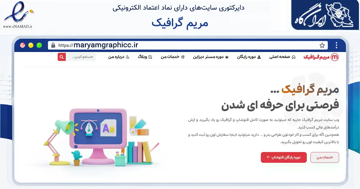 صفحه اصلی سایت مریم گرافیک به نشانی maryamgraphicc.ir که در زمینه فناوری اطلاعات، ارتباطات و دیجیتال با مرکزیت کرج فعالیت دارد.