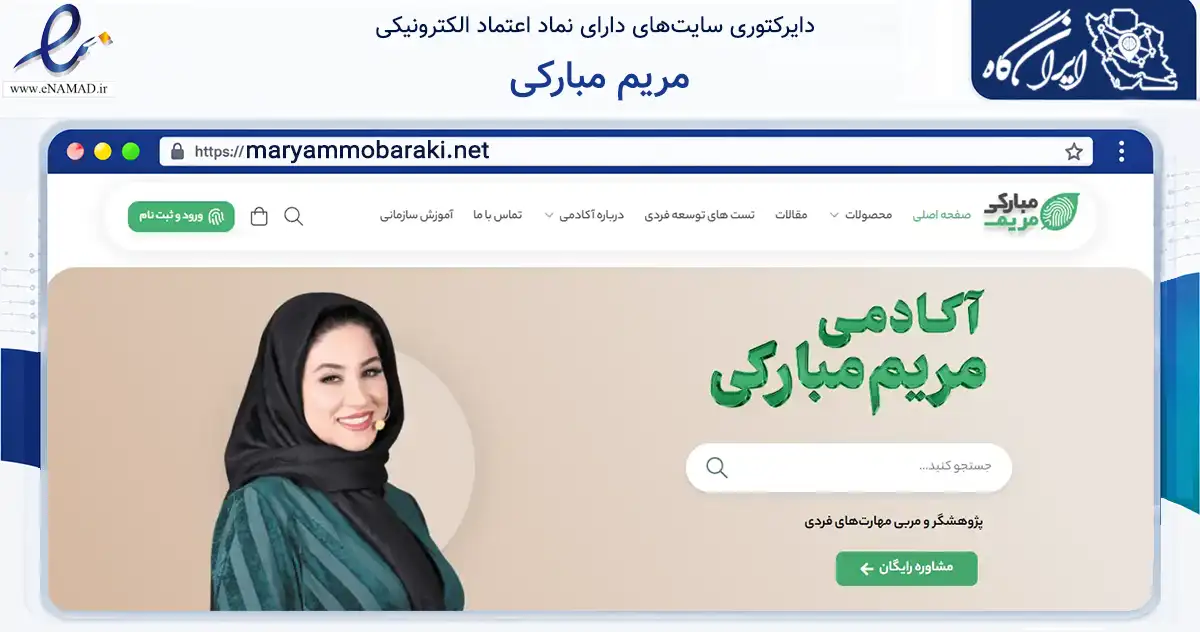 صفحه اصلی سایت مریم مبارکی به نشانی maryammobaraki.net که در زمینه فناوری اطلاعات، ارتباطات و دیجیتال با مرکزیت تهران فعالیت دارد.