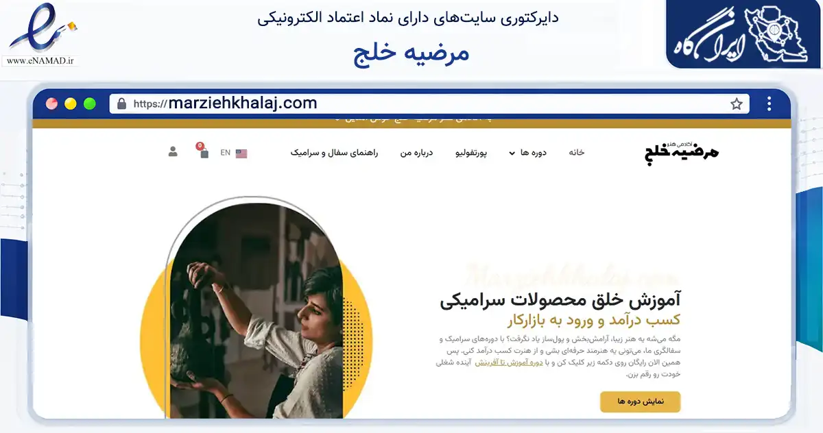 صفحه اصلی سایت مرضیه خلج به نشانی marziehkhalaj.com که در زمینه فناوری اطلاعات، ارتباطات و دیجیتال با مرکزیت کرج فعالیت دارد.
