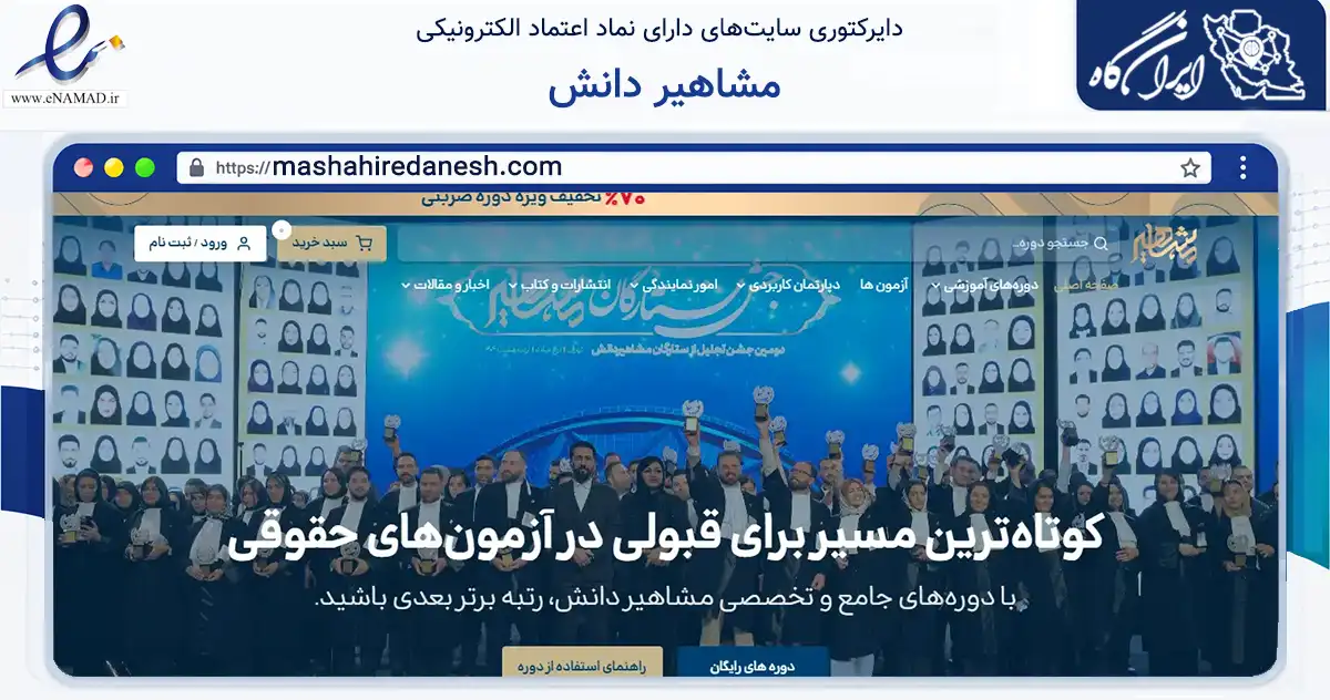 صفحه اصلی سایت مشاهیر دانش به نشانی mashahiredanesh.com که در زمینه فناوری اطلاعات، ارتباطات و دیجیتال با مرکزیت تهران فعالیت دارد.