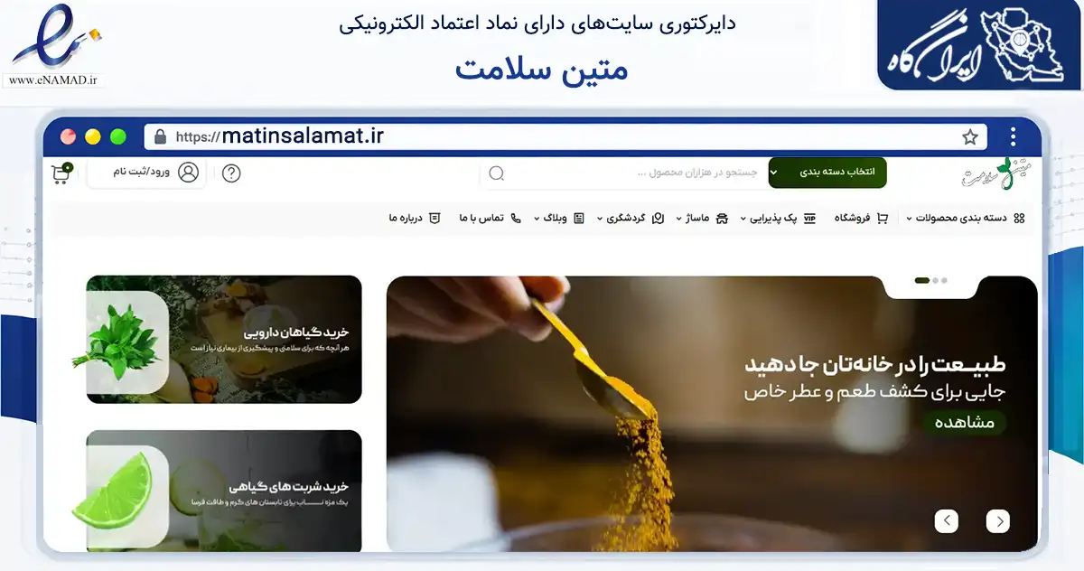 صفحه اصلی سایت متین سلامت به نشانی matinsalamat.ir که در زمینه فناوری اطلاعات، ارتباطات و دیجیتال با مرکزیت طبس فعالیت دارد.