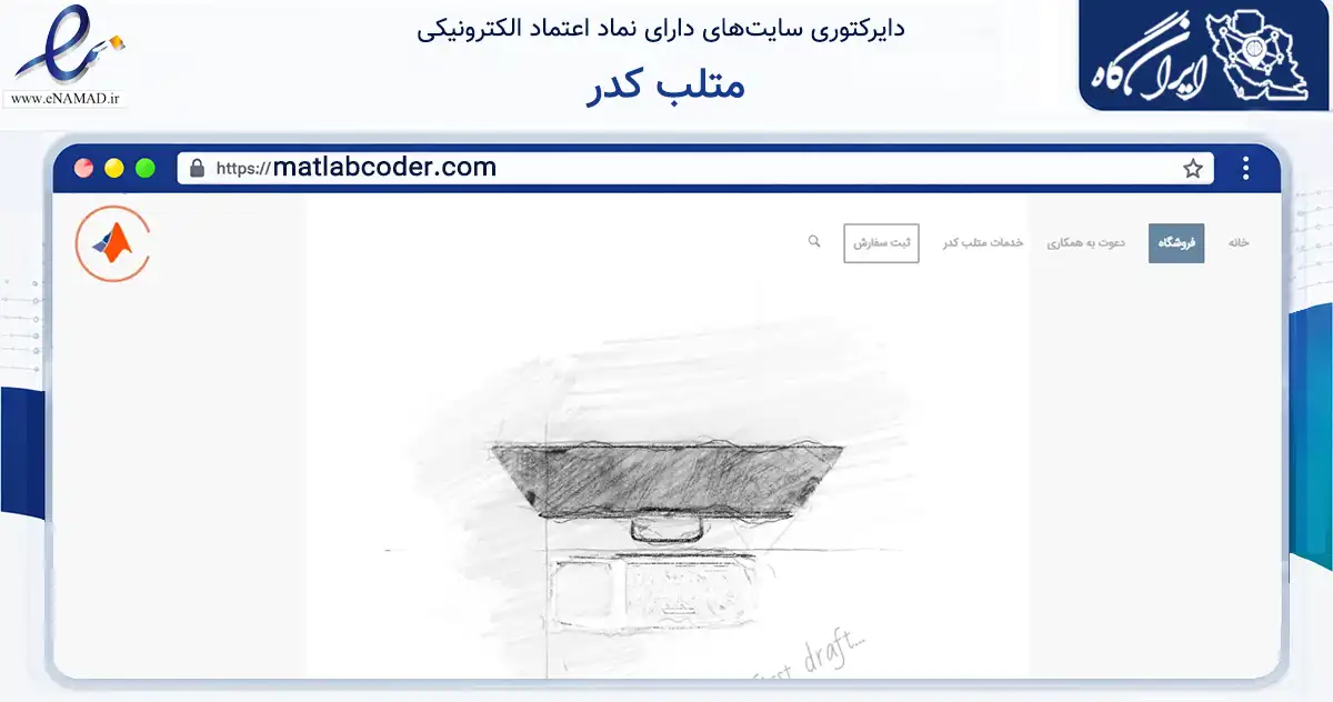 صفحه اصلی سایت متلب کدر به نشانی matlabcoder.com که در زمینه فناوری اطلاعات، ارتباطات و دیجیتال با مرکزیت مشهد فعالیت دارد.