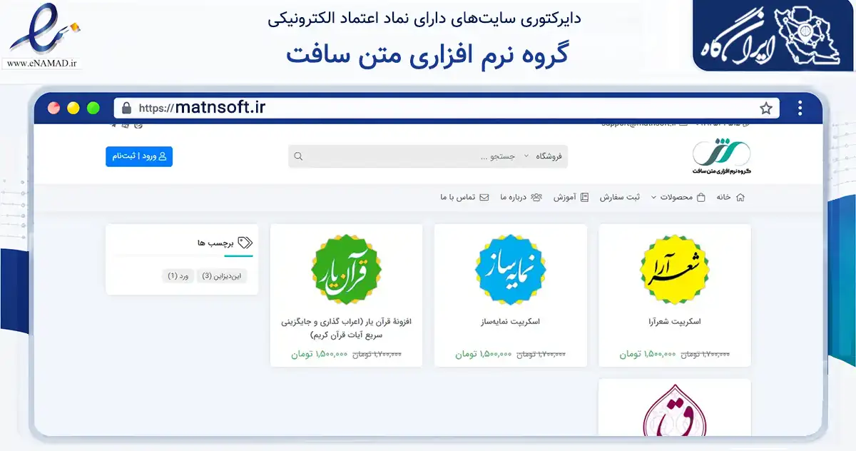 صفحه اصلی سایت گروه نرم افزاری متن سافت به نشانی matnsoft.ir که در زمینه فناوری اطلاعات، ارتباطات و دیجیتال با مرکزیت قم فعالیت دارد.